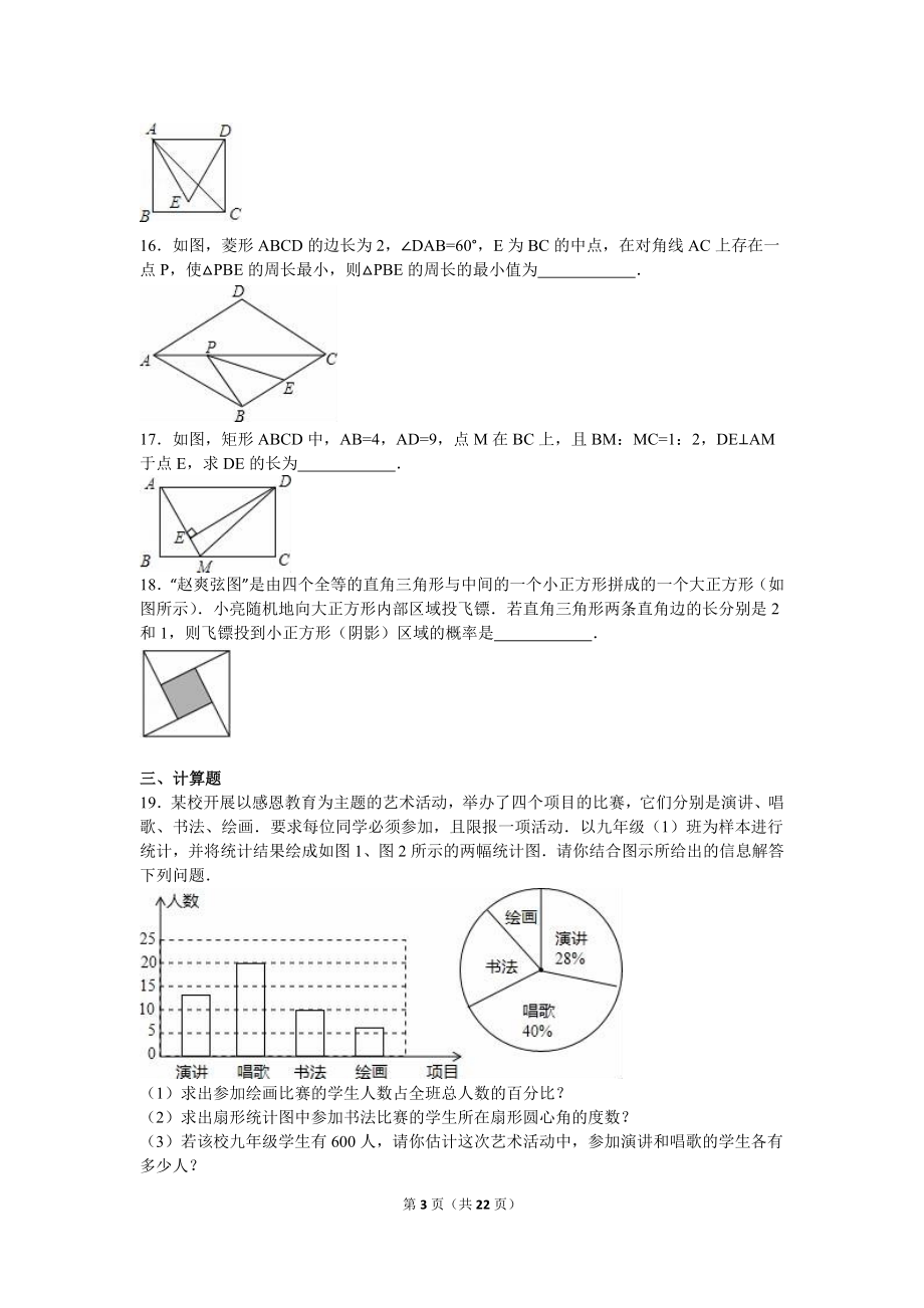 镇江市丹阳市XX中学八级下第一次月考数学试卷含答案解析.doc_第3页