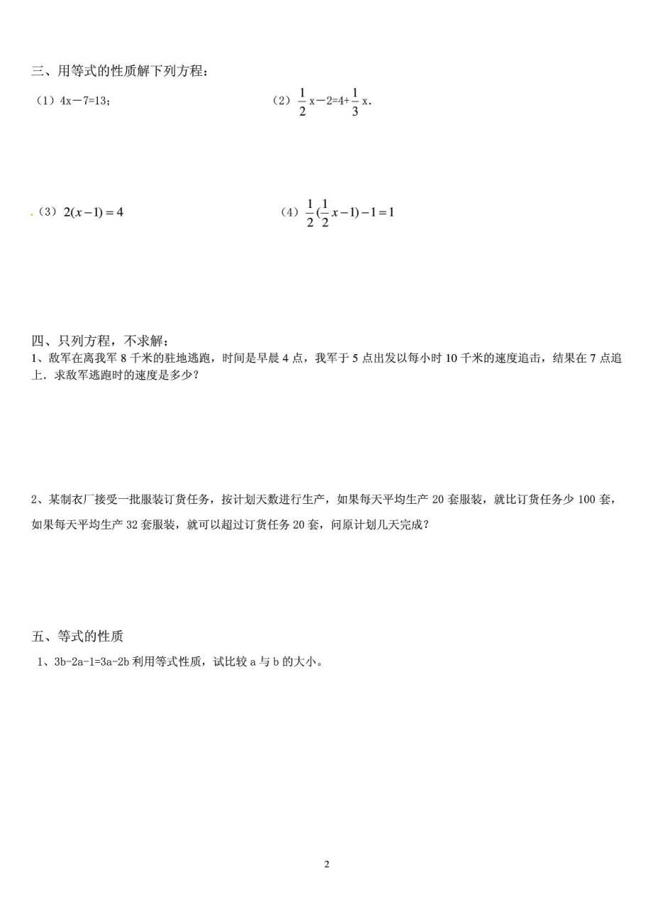 一元一次方程与等式的性质练习题.doc_第2页