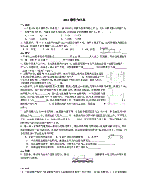 初二物理摩擦力经典试题.doc