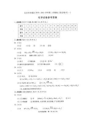 北京东城区初三一模化学试题答案.doc