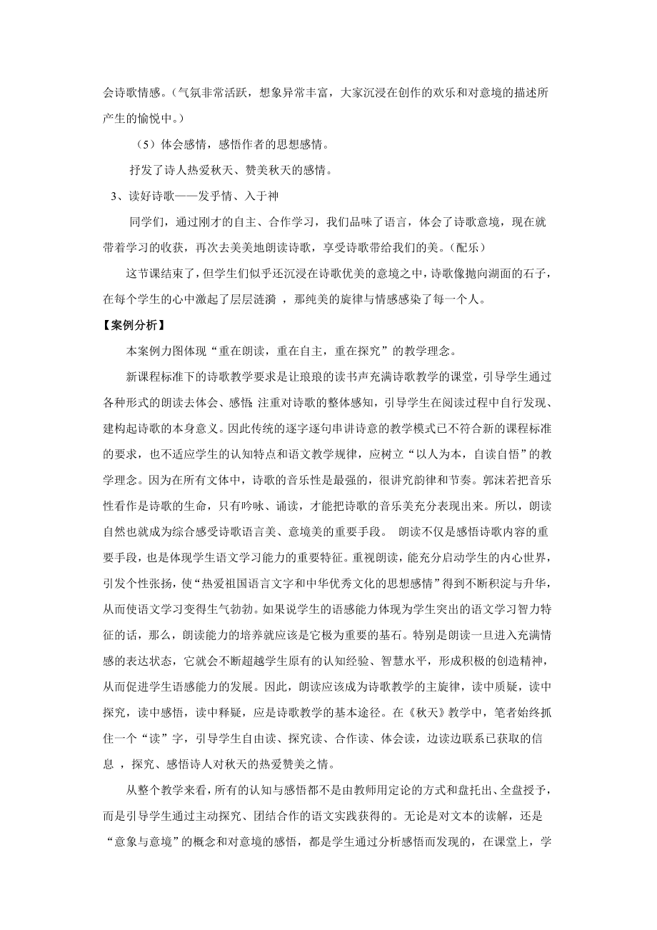 初中语文案例：诵读与探究——诗歌教学的灵魂.doc_第2页