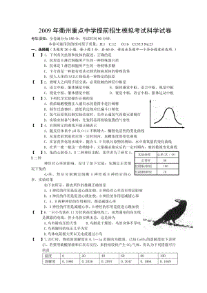 衢州重点中学提前招生模拟考试科学试卷.doc