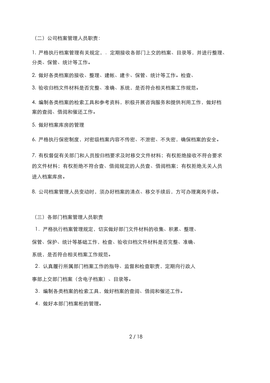 物业公司档案管理规定.docx_第2页