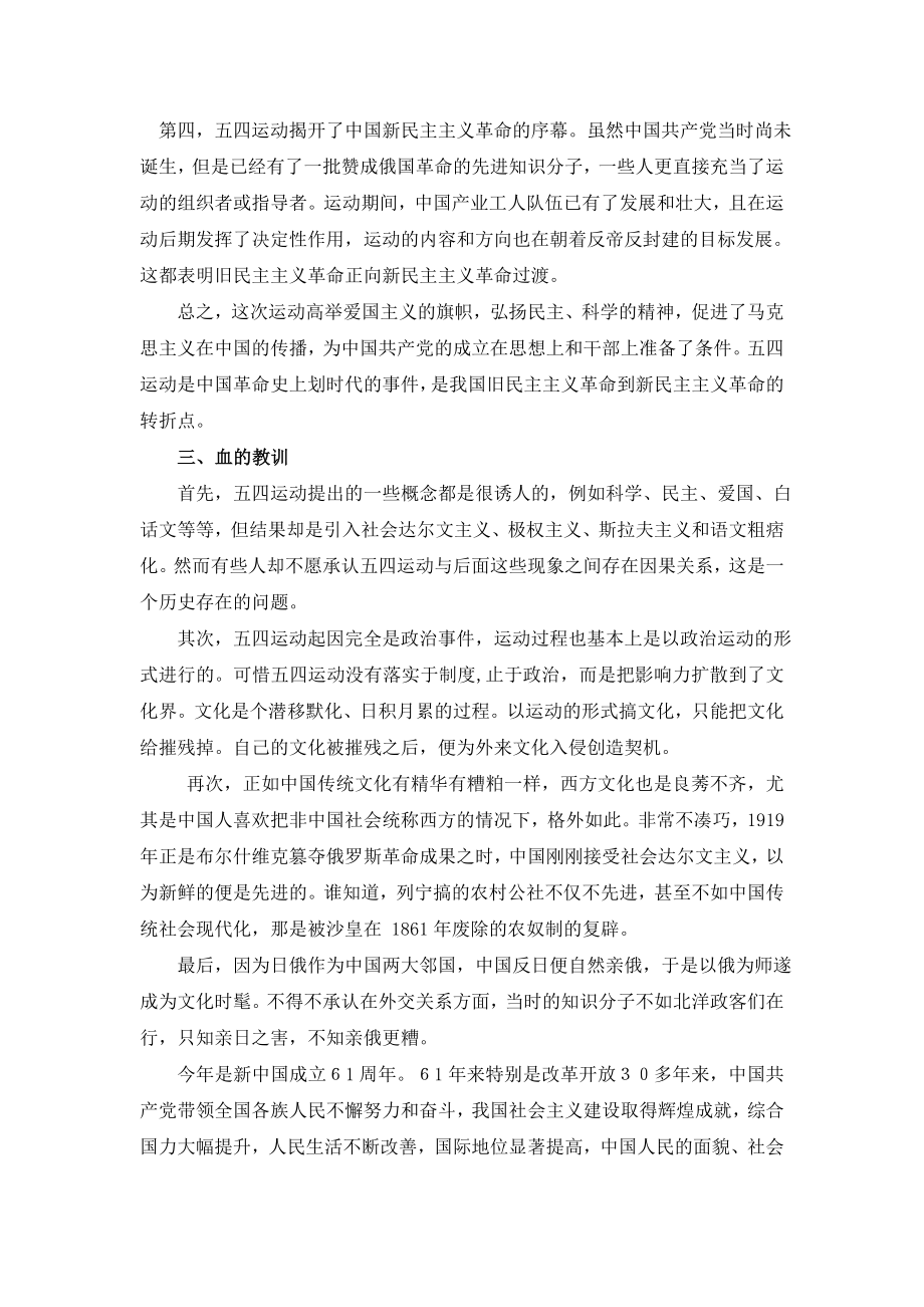 《中国近现代史纲要》课程论文：五四运动的历史意义及其教训.doc_第3页