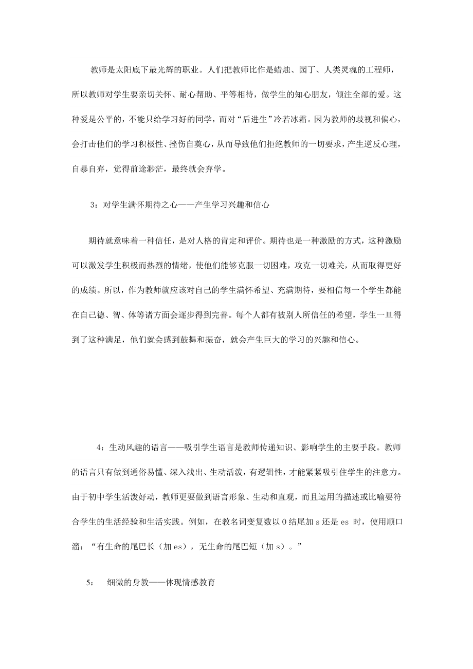 用爱心打造优质英语课堂初中英语教学论文.doc_第2页