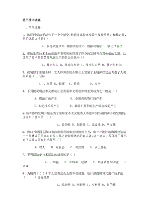 通用技术试题.doc