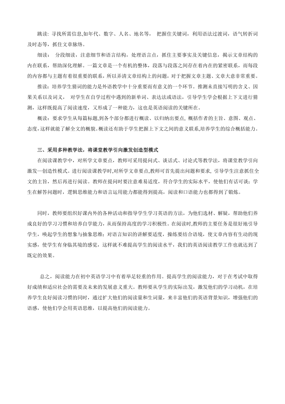 毕业论文（设计）初中英语阅读教学初探42778.doc_第2页