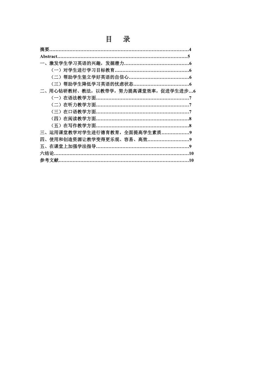 中学英语教学过程中的教学策略.doc_第2页