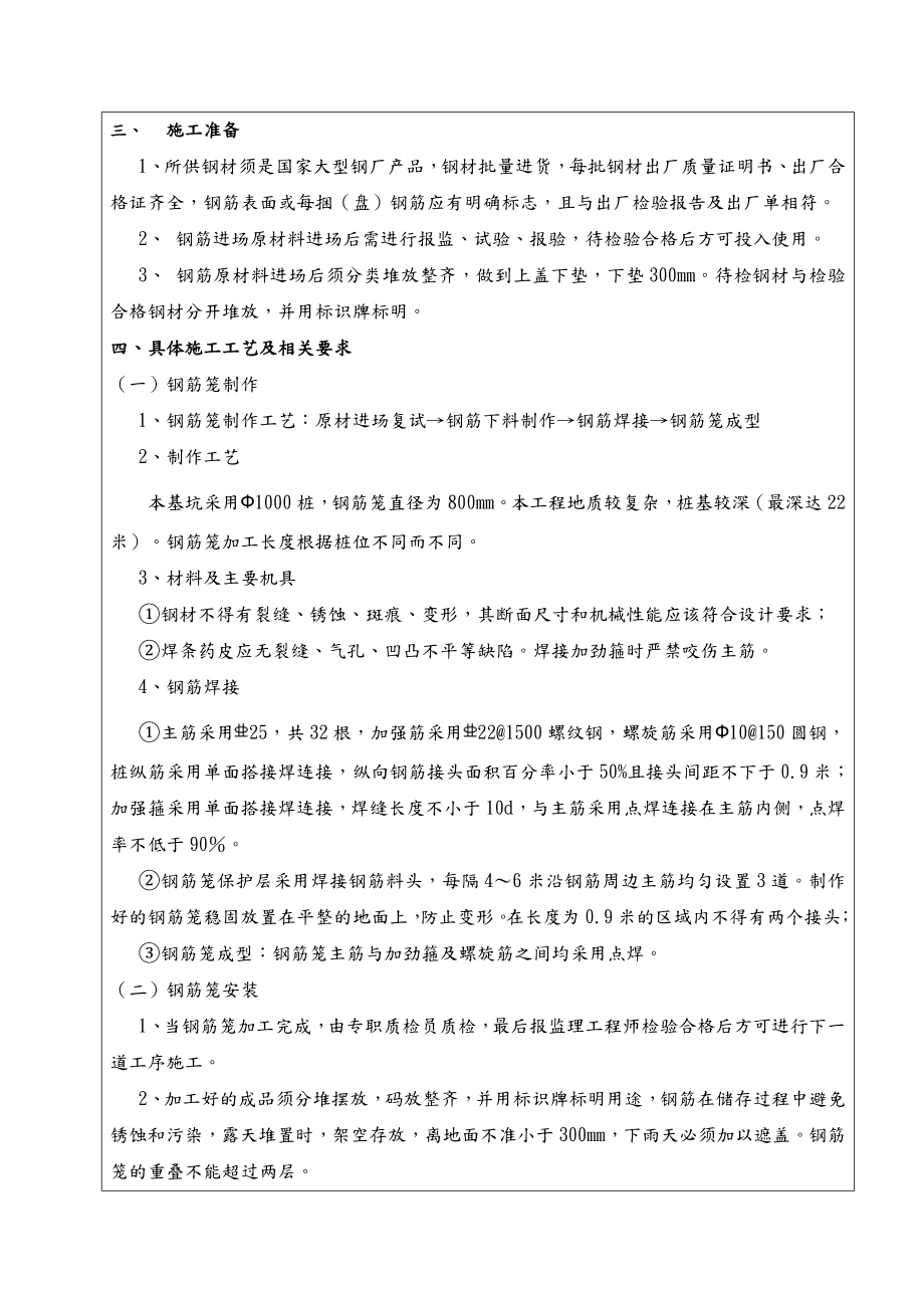 旋挖桩钢筋笼制作和安装技术交底记录大全.doc_第2页