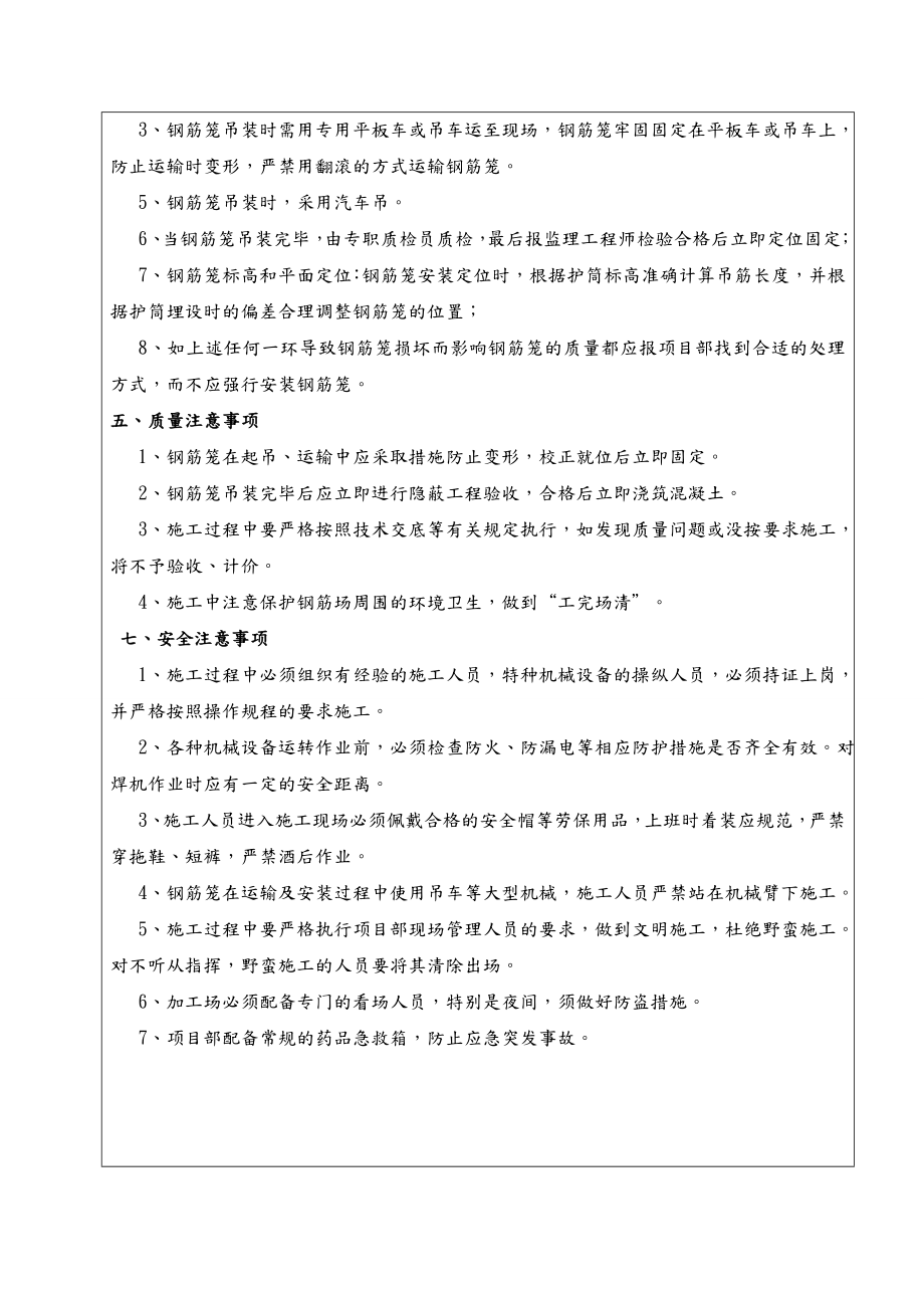 旋挖桩钢筋笼制作和安装技术交底记录大全.doc_第3页