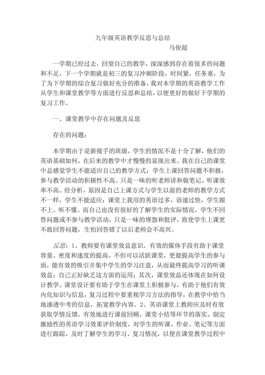 九级英语教学反思与总结1658581272.doc_第1页