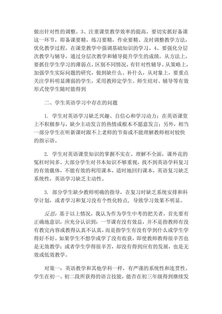 九级英语教学反思与总结1658581272.doc_第2页