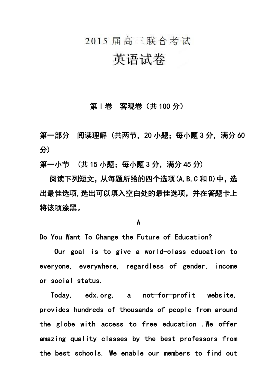 山西省大同一中、同煤一中高三上学期期末联合考试英语试题及答案.doc_第1页