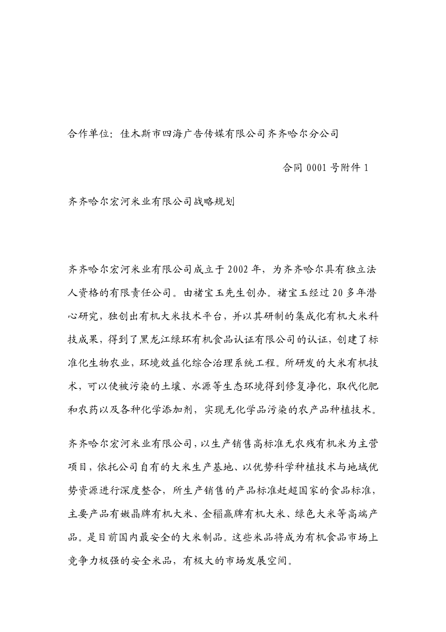 齐齐哈尔宏河米业有限公司企划总案.doc_第2页