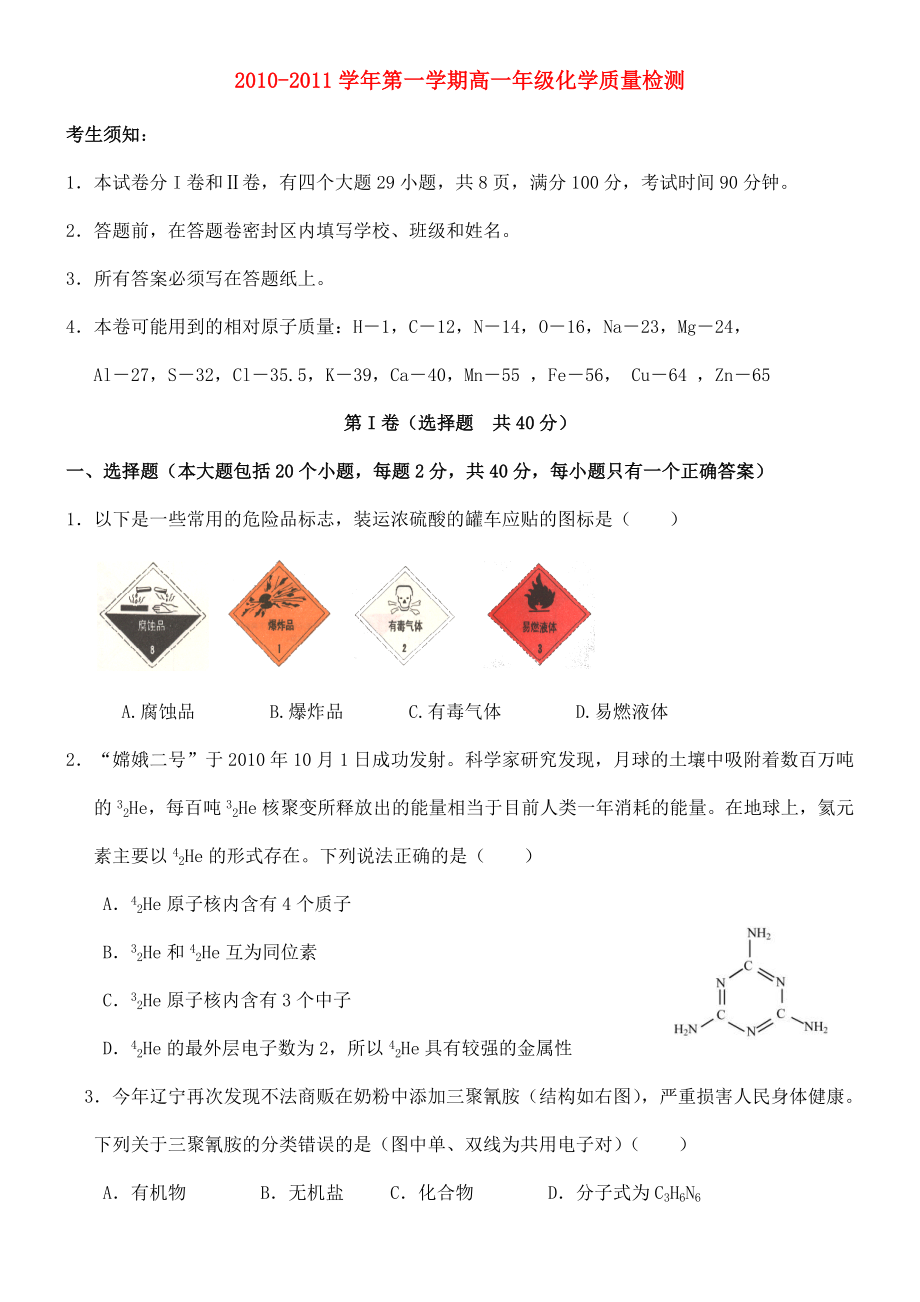 高一化学上学期期末考试新人教版.doc_第1页