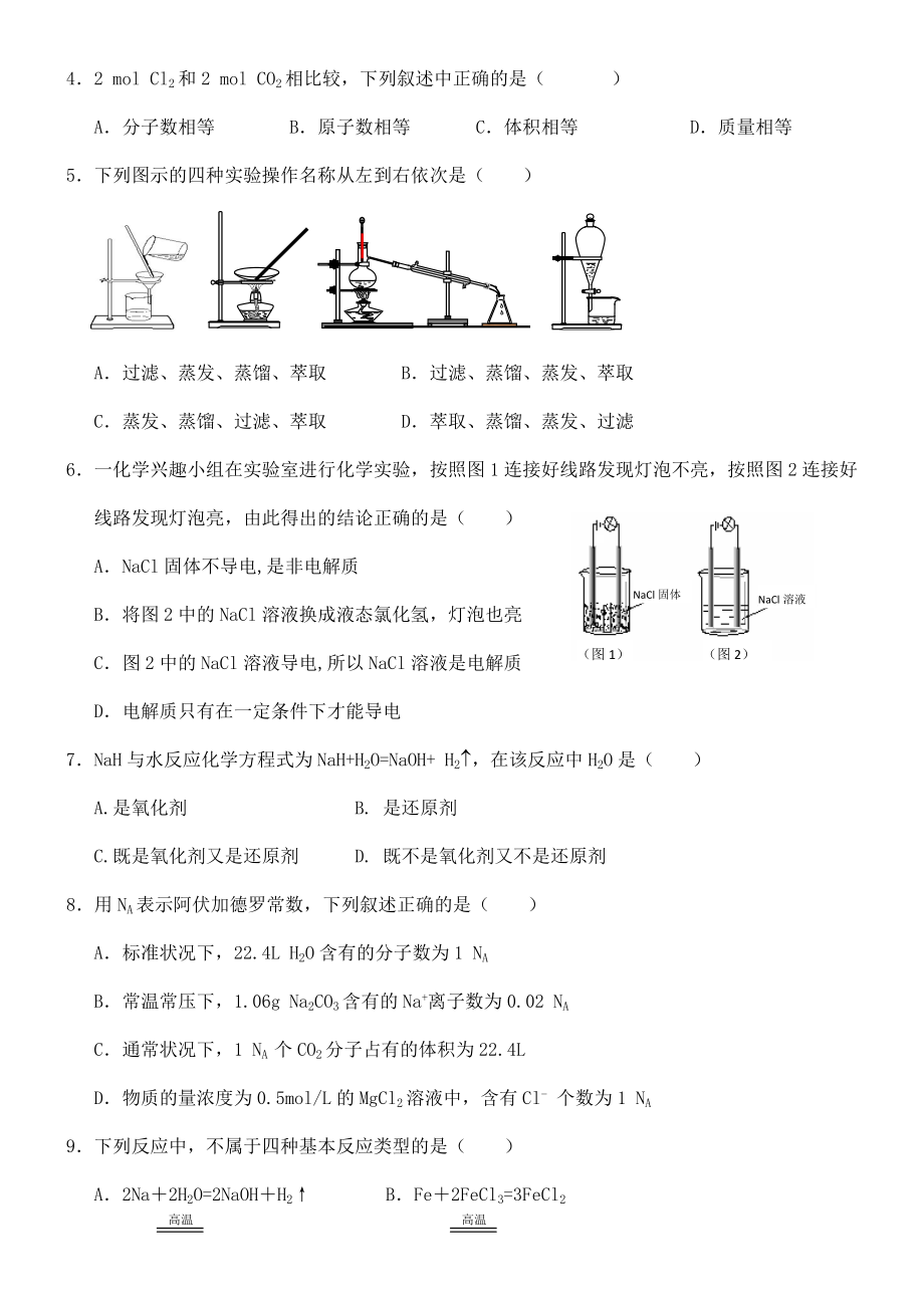 高一化学上学期期末考试新人教版.doc_第2页