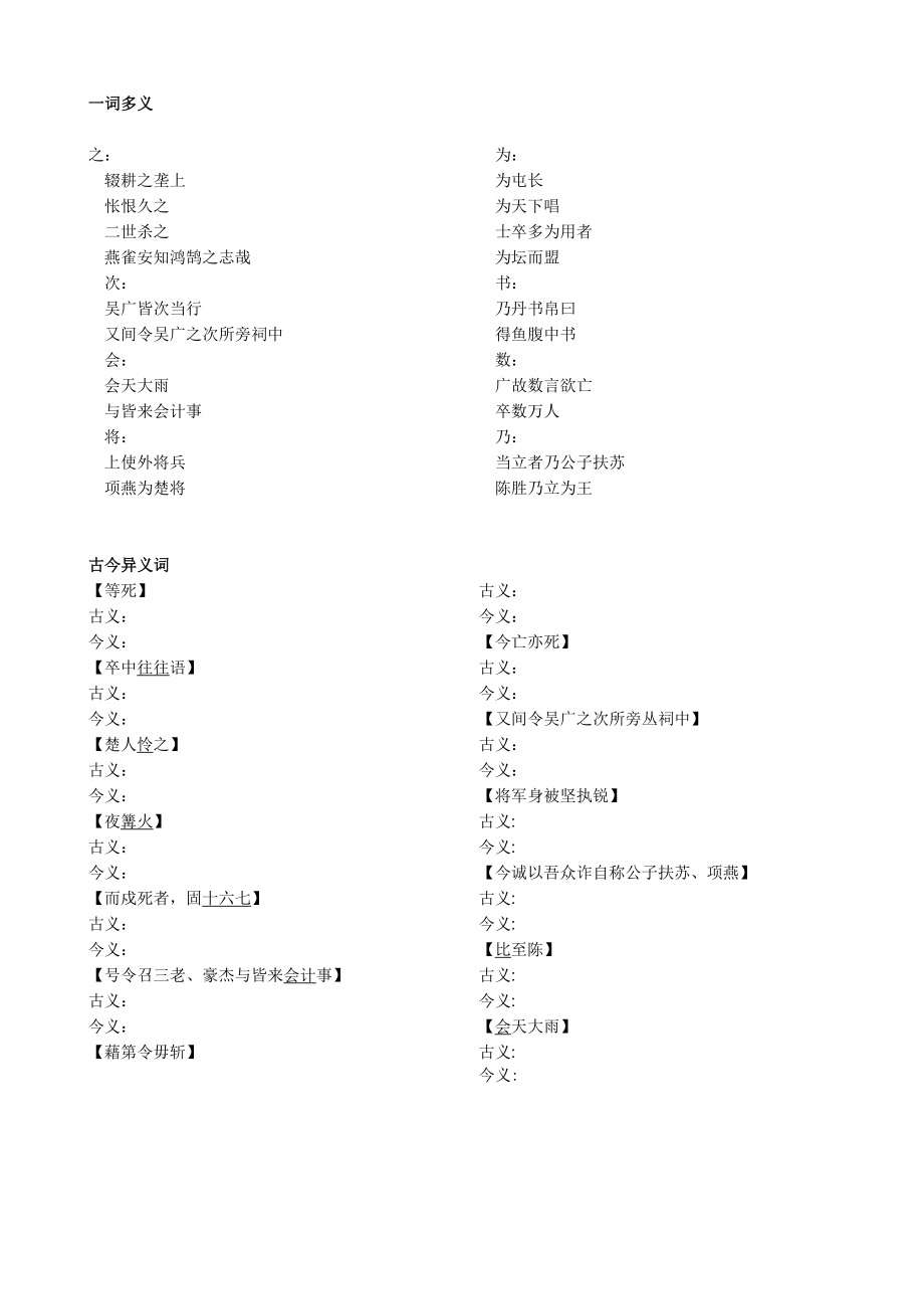 新课标人教版初中语文八级下册21、《陈涉世家》精品学案.doc_第2页