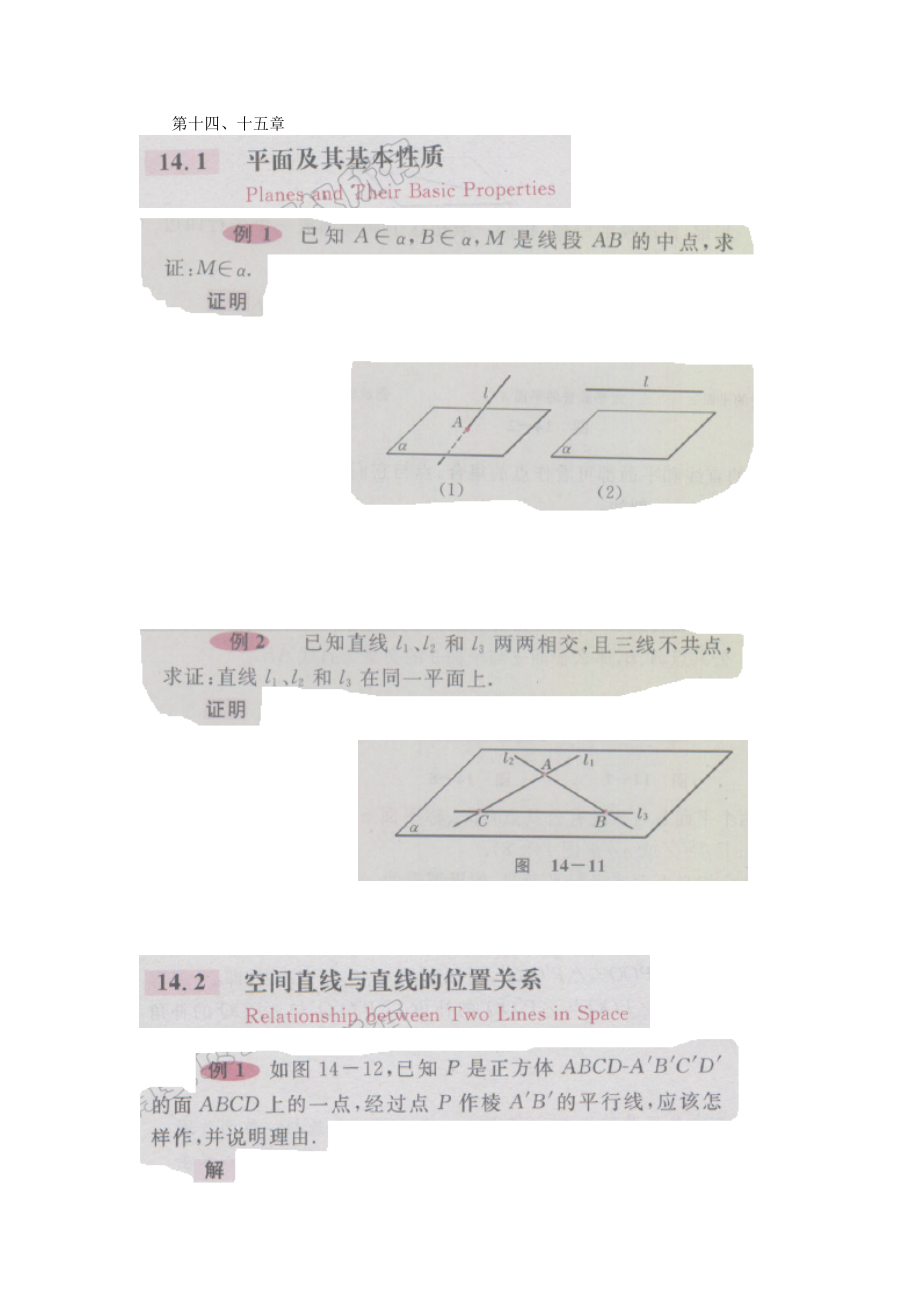 高三数学例题集.doc_第1页