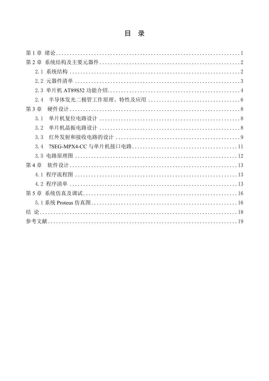 基于单片机的脉搏测量器设计-推荐.doc_第3页