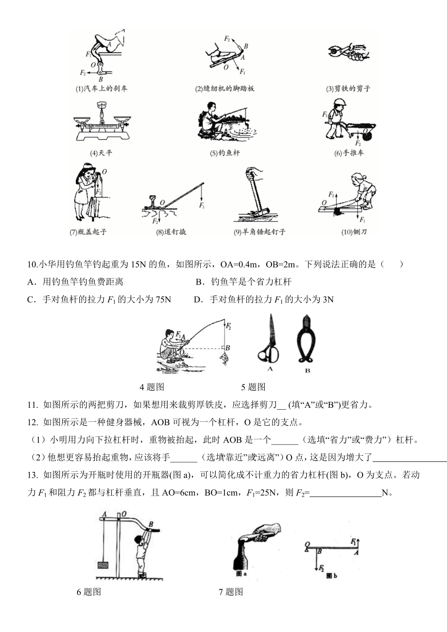 沪科版八年级物理杠杆的平衡条件练习题.doc_第2页