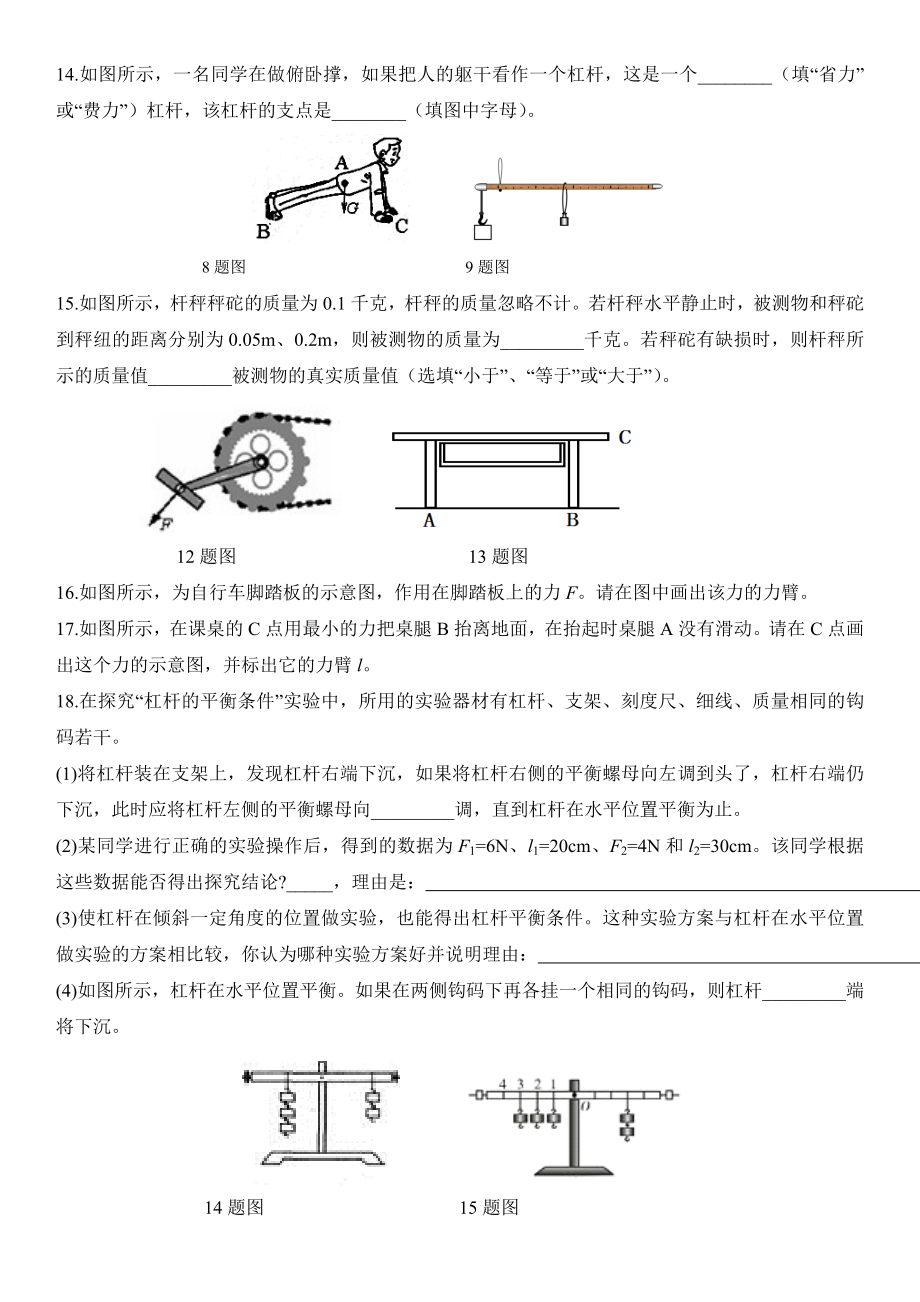 沪科版八年级物理杠杆的平衡条件练习题.doc_第3页