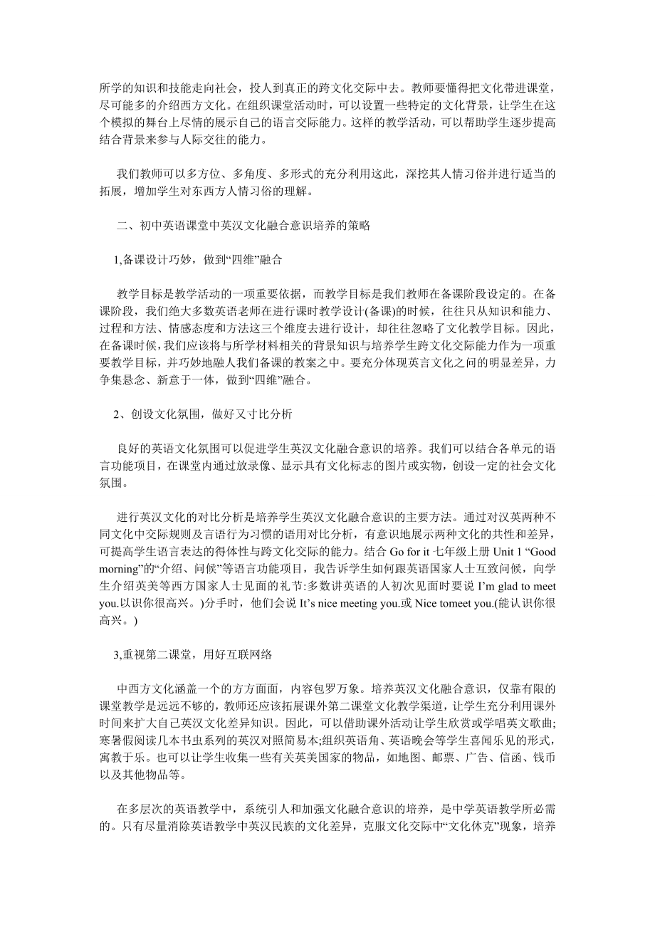 浅析初中英语课堂中跨文化教育的探究和渗透.doc_第2页