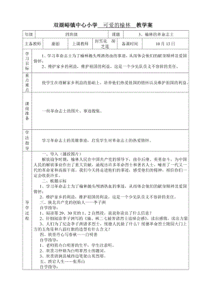 可爱的榆林34教学案.doc