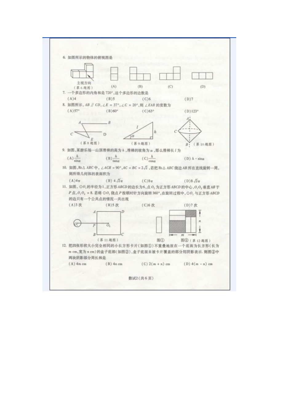 宁波初中毕业生学业考试数学卷及答案.doc_第2页