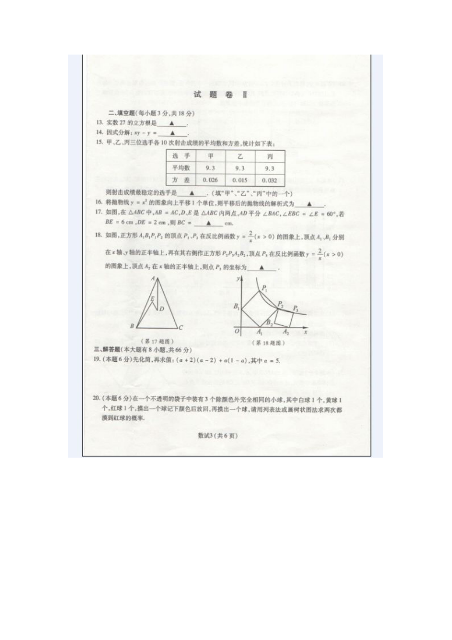 宁波初中毕业生学业考试数学卷及答案.doc_第3页