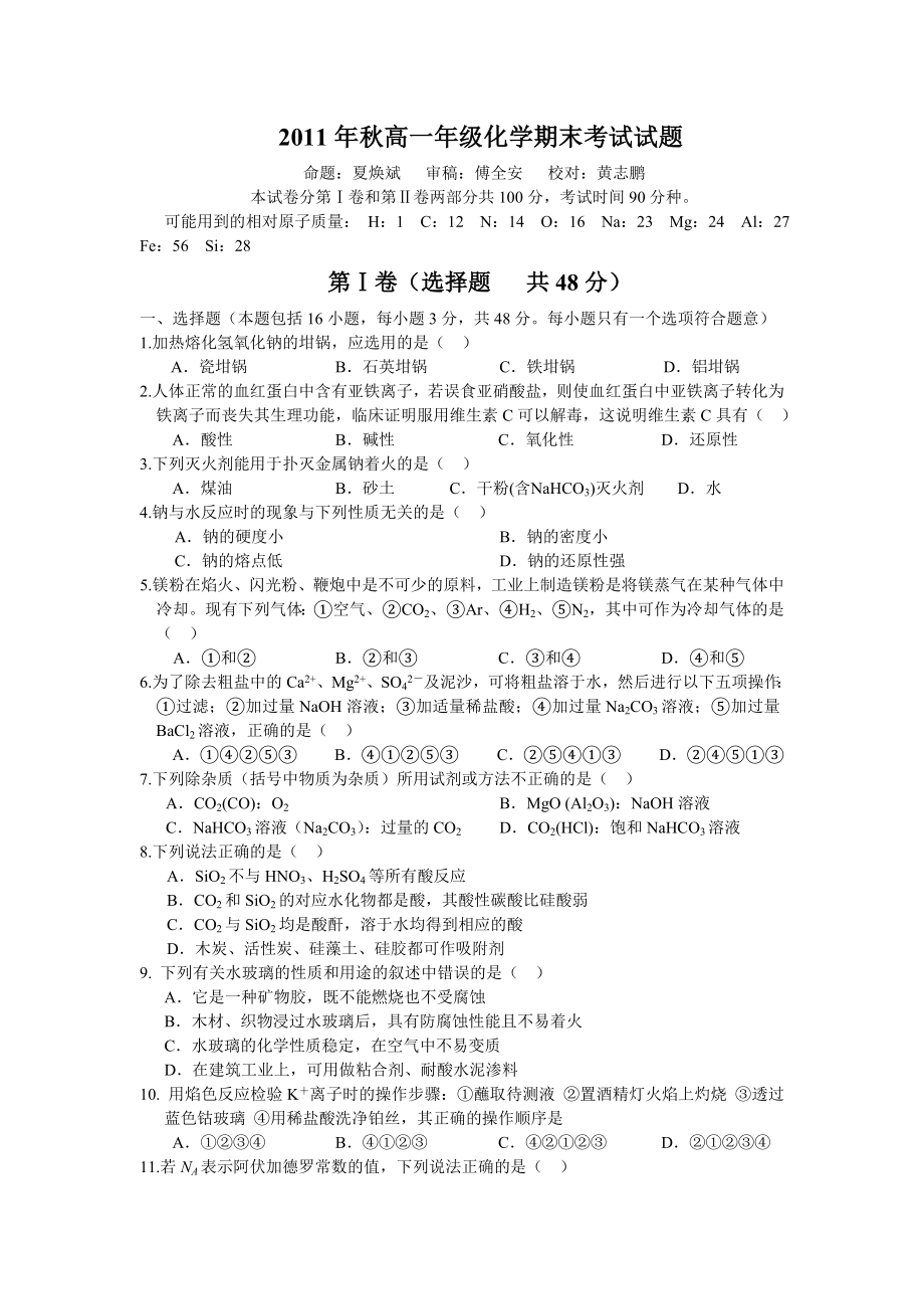 高一化学上册期末试题和答案.doc_第1页