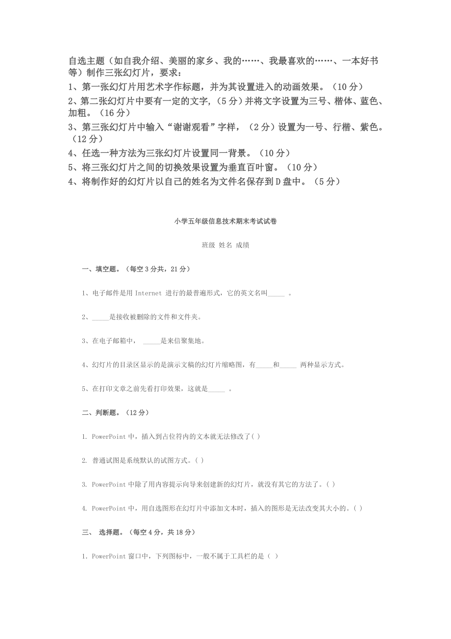 小学五级信息技术测试题.doc_第2页