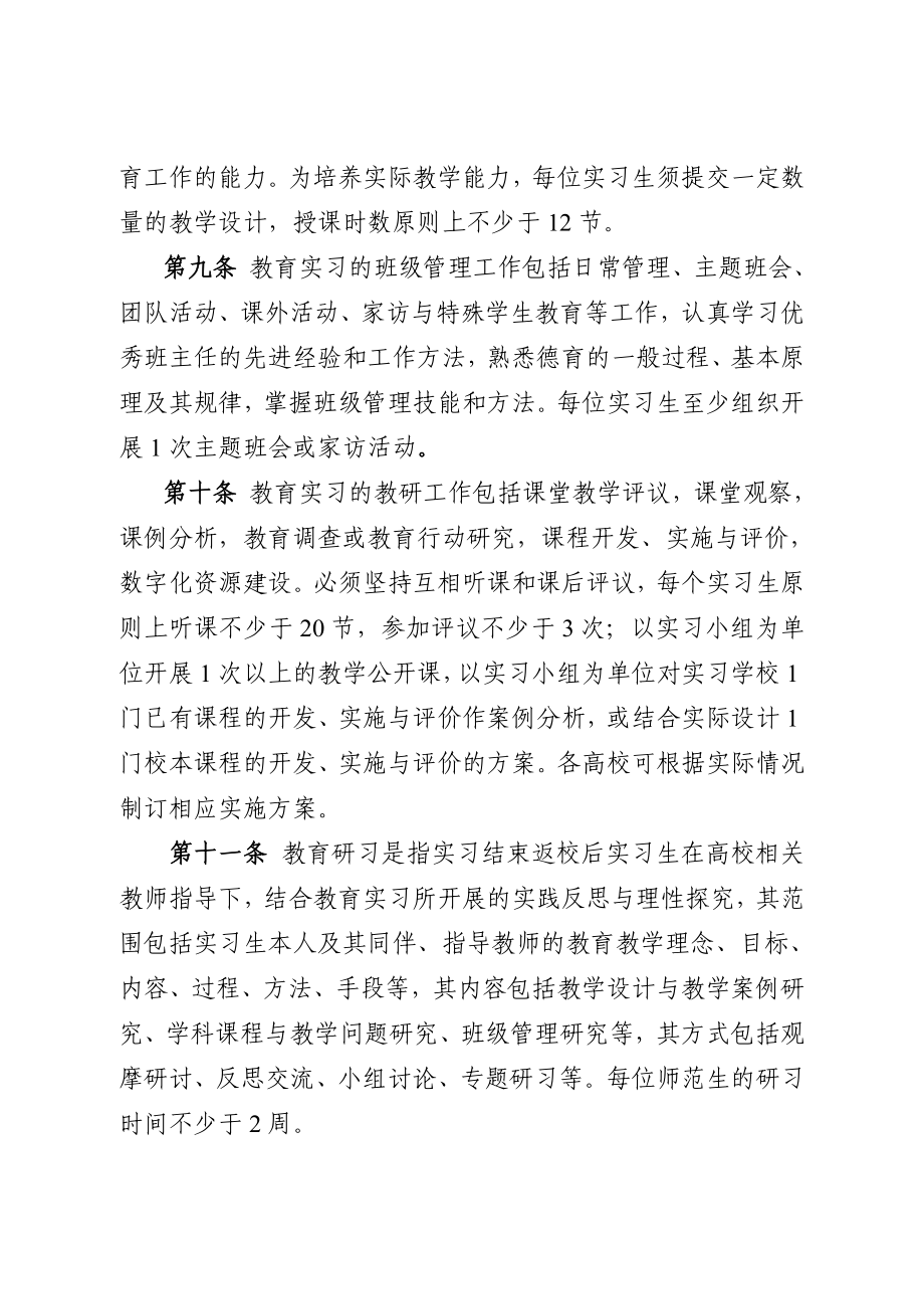 浙江省高校师范生教育实践规程.doc_第3页