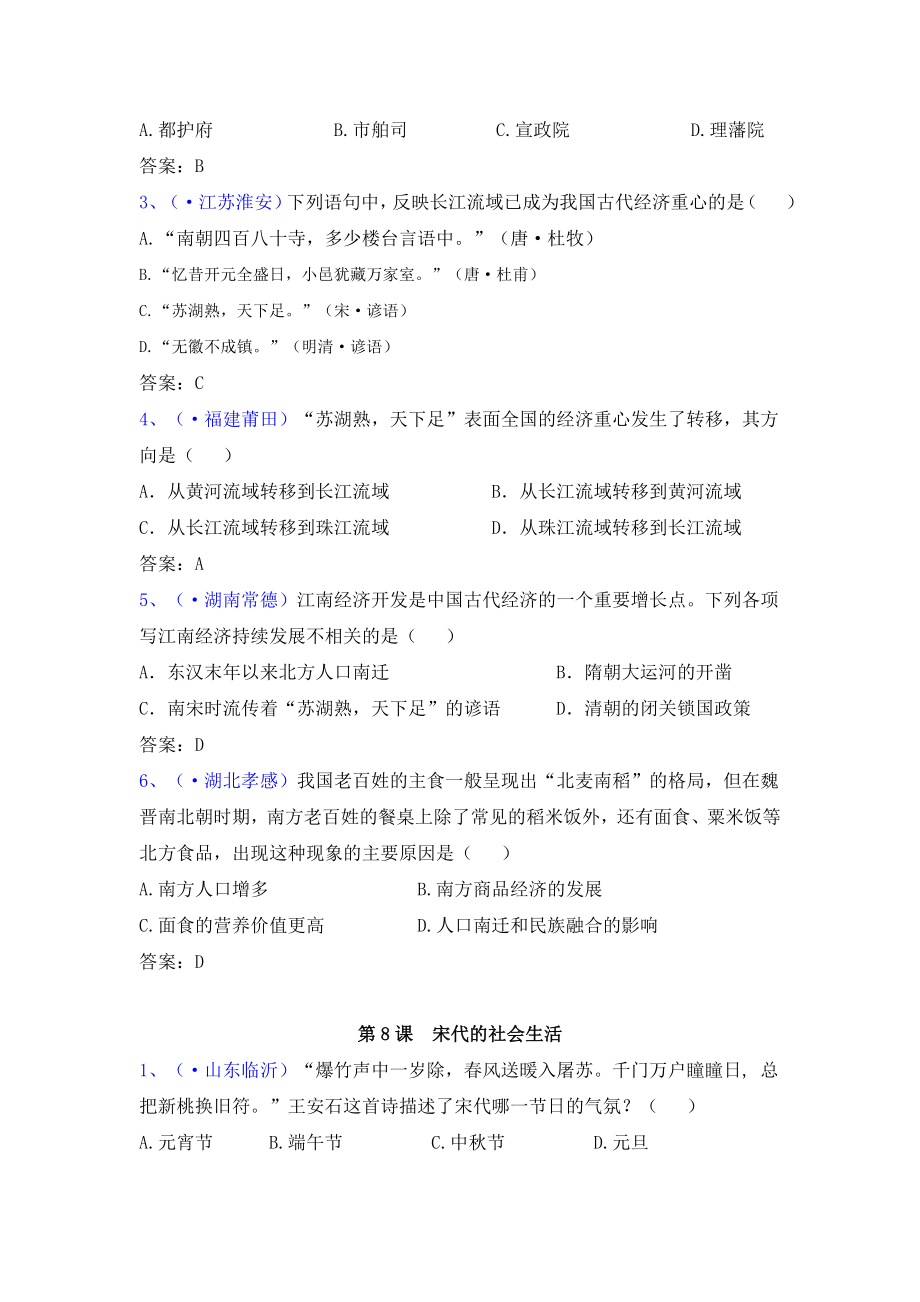 新课标人教版初中历史七级下册第二单元《民族关系的发展与经济重心的南移》中考试题精选.doc_第2页