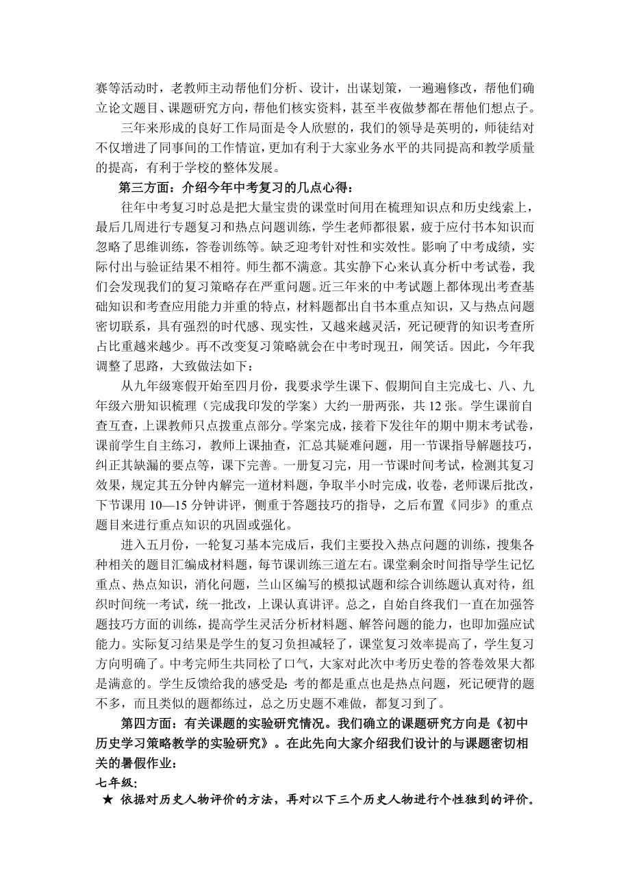 暑期初中历史骨干教师培训会发言材料《立足实际探索新路提质增效》 .doc_第3页