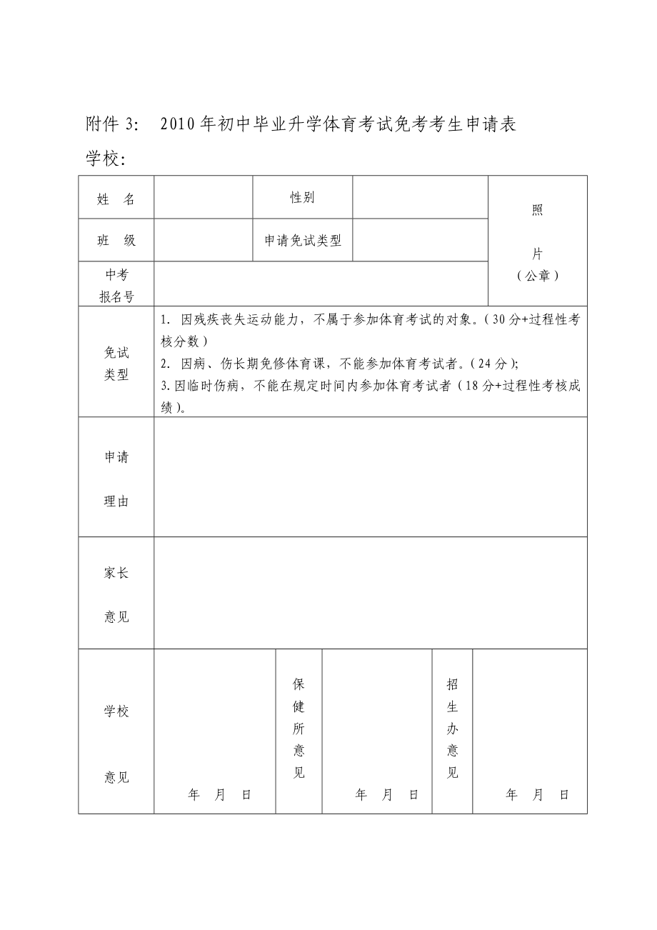 初中毕业升学体育考试成绩标准.doc_第3页