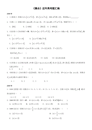 集合近高考题汇编.doc