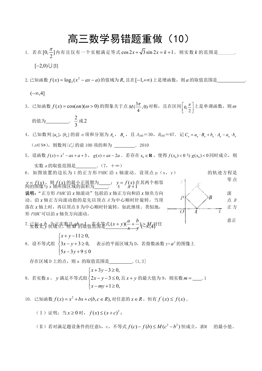 高三数学易错题重做10.doc_第1页