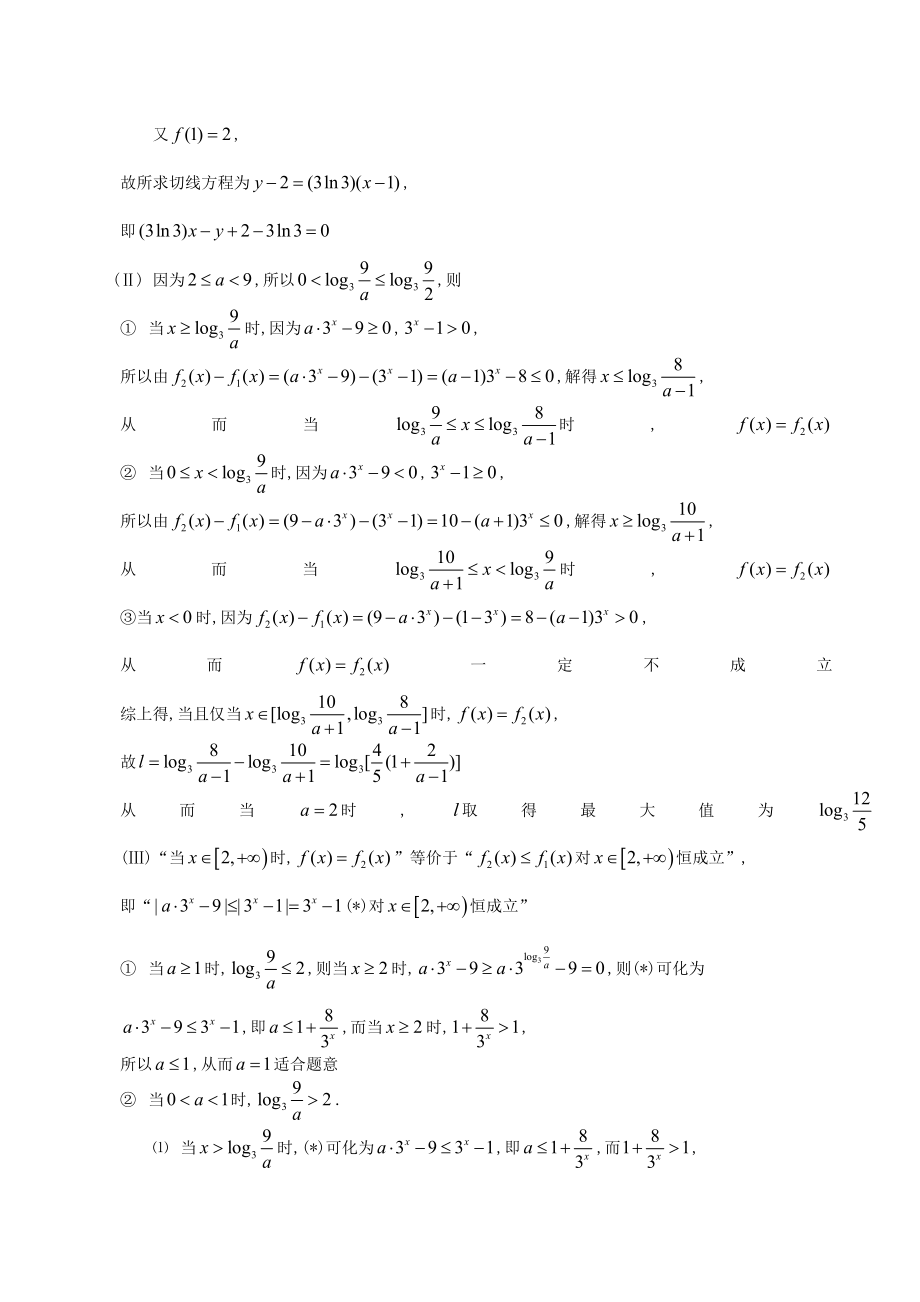 高三数学易错题重做10.doc_第3页