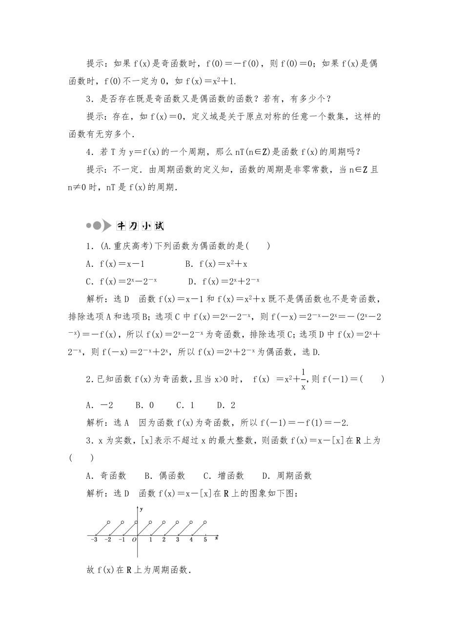 最新高三数学专题复习资料函数的奇偶性与周期性.doc_第2页