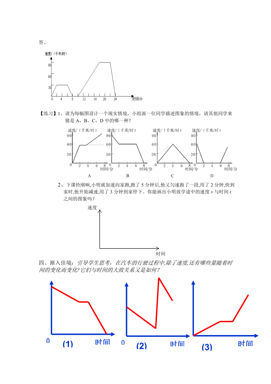 北师大版初中数学七级下册第六章《速度的变化》精品教案.doc_第2页