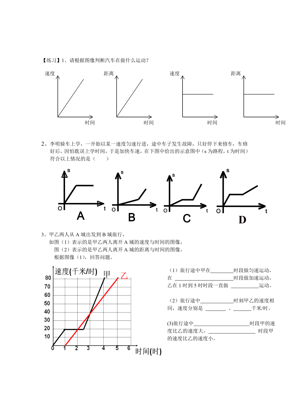 北师大版初中数学七级下册第六章《速度的变化》精品教案.doc_第3页