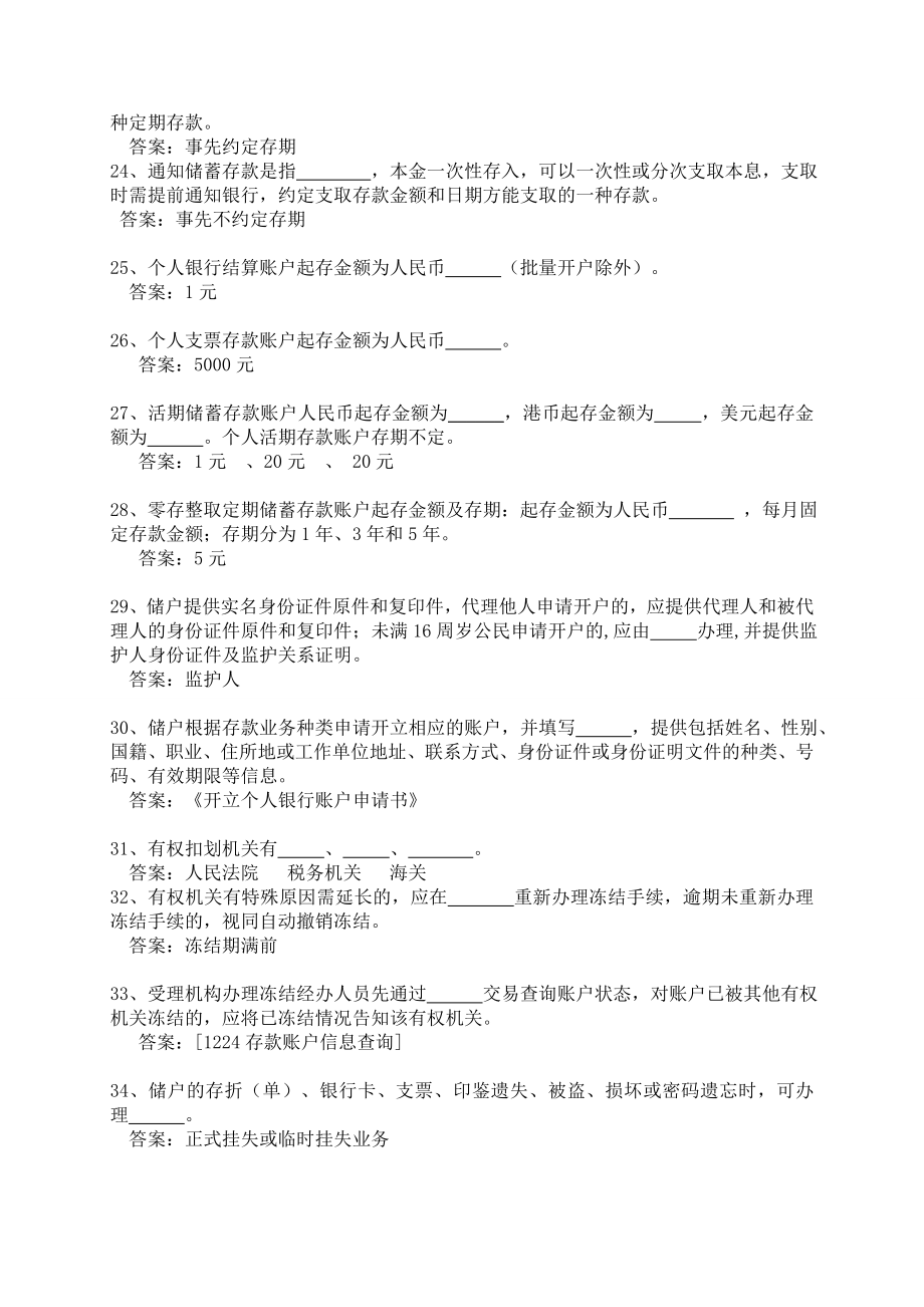 银行业务试题汇编(含答案).doc_第3页