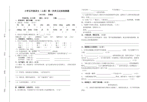 小学五级语文上册第一次检测试题.doc