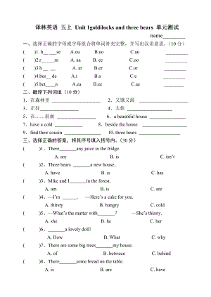 牛津小学英语译林版五上unit1 goldilocks and three bears单元测试卷(无答案).doc