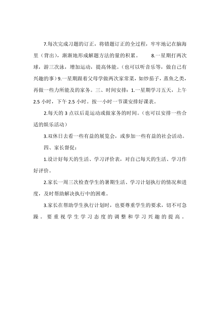 初中生暑假学习计划参考.doc_第2页