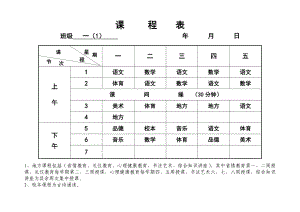 均衡各班课程表.doc