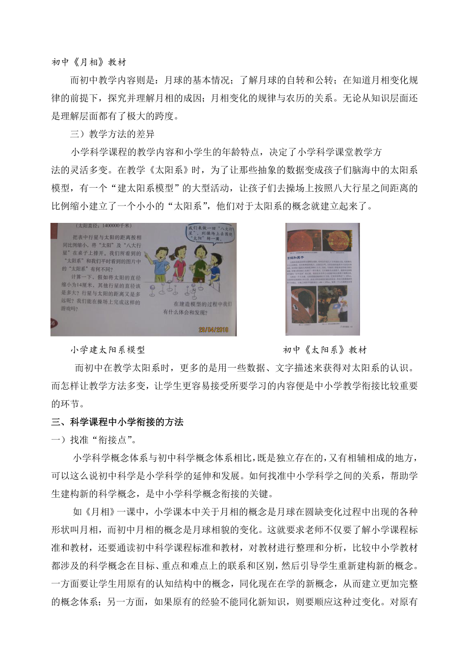 从“三点”浅淡科学课程中小学教学的衔接.doc_第3页