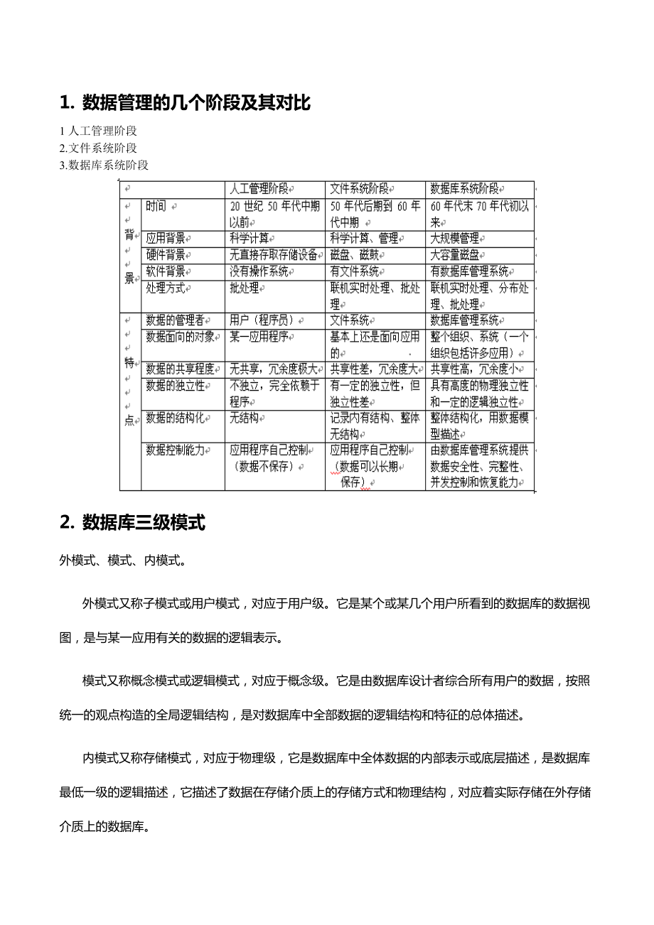 数据库复习重点概念.doc_第1页