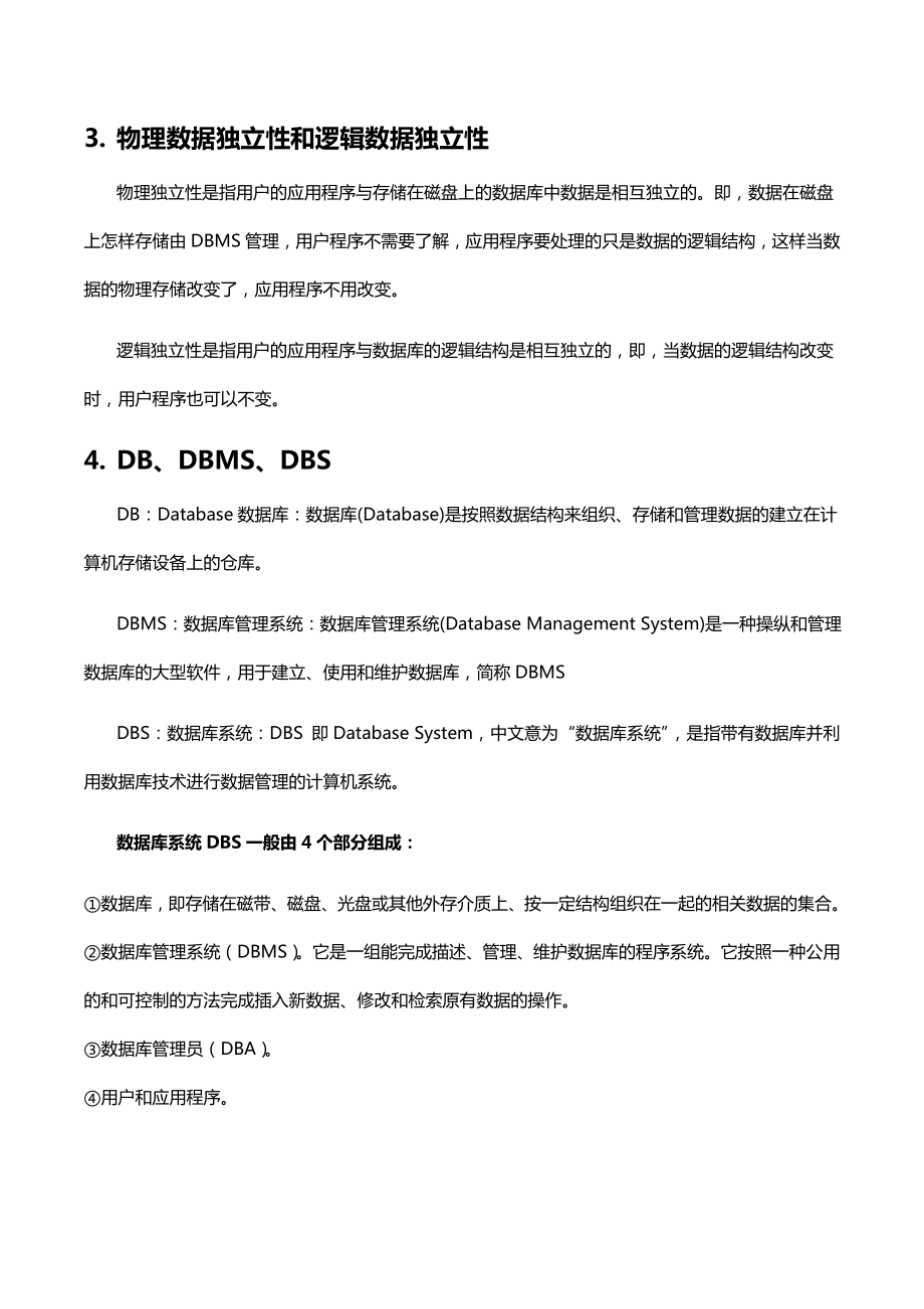 数据库复习重点概念.doc_第2页