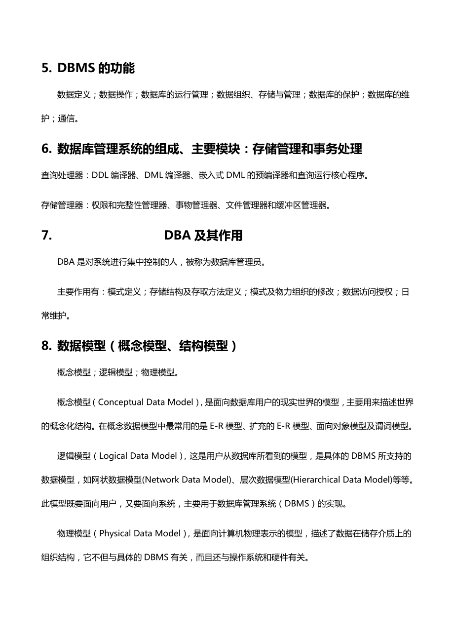 数据库复习重点概念.doc_第3页